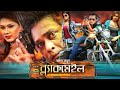 Blackmail | ব্ল্যাকমেইল | Bangla Full Movie | Milon | Boby | Mousumi Hamid | New Bangla Movie 2023