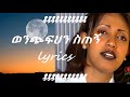 Abeba Desalegn   Wenchfhn stegn lyrics