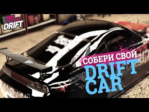 Как в игре дрифт сделать винил