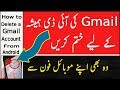 How to Delete Gmail Account Permanently From Android 2017 Urdu/Hindi