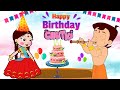Chhota Bheem - Chutki’s Birthday Party | Birthday Celebrations in Dholakpur | #HBDChutki