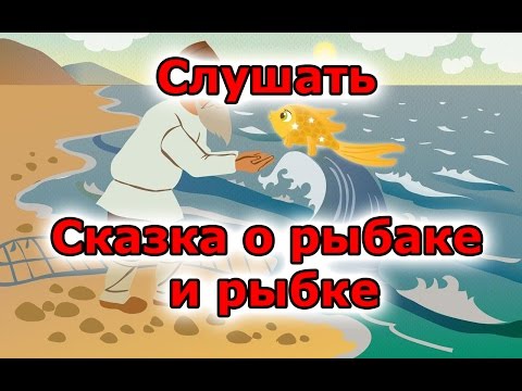рыбак сказка на английском видео рыбак сказка на английском видео