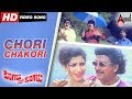 Kurigalu Saar Kurigalu | Chori Chakori | Kannada Video Song | Ramesh | S.Narayan | Mohan | Kannada