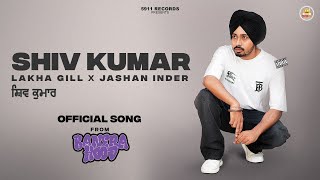 Shiv Kumar  :  Lakha Gill | Jashan Inder | New Punjabi Song 2023 | 5911 Records