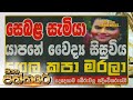 Siyatha Paththare 23-01-2020