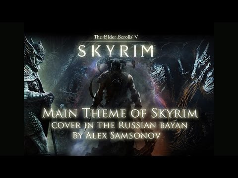 Скачать песню skyrim main theme на русском