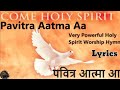 #Aa Pavitra Aatma Lyrics 🕊️ | ##share : SINGER : Kumar Sanu  Holy Song# || hindi Christian Song ||