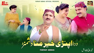 Wada Apnri Khair Mana Dushman New Saraiki Song 2025 Singer Farhat Abbas