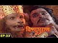 विष्णु पुराण गाथा | Episode-33 | BR Chopra Devotional Hindi Serial | Bhakti Sagar