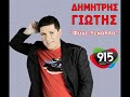δημητρης