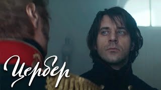 Цербер: 1 Сезон, 4 Серия