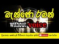 Banjo Raban Sadde  Karaoke Without Voice | chamara ranawaka | LiveBand track | sinhala karaoke