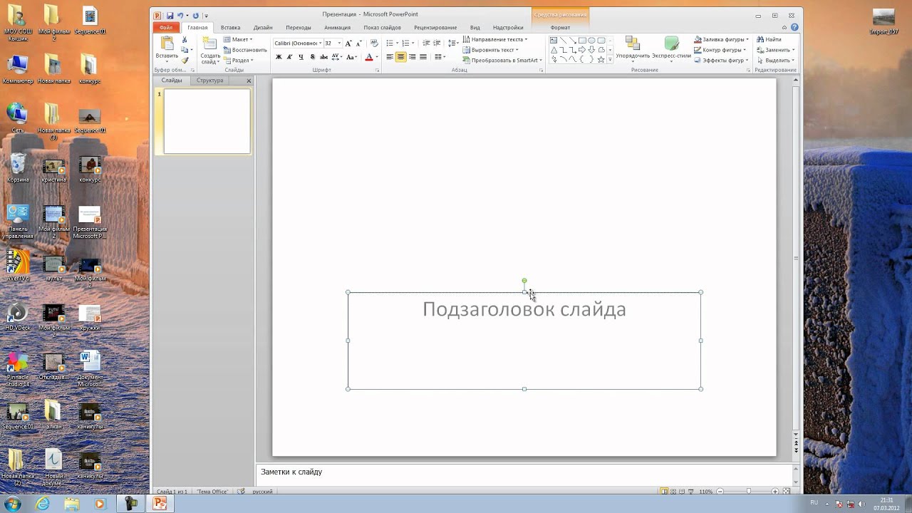 Как в powerpoint сделать затухание музыки Как в powerpoint сделать затухание музыки