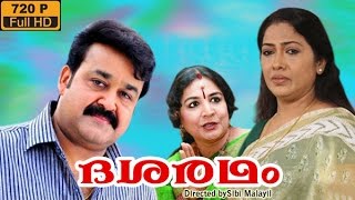 Dasharatham | ദശരഥം | Malayalam Full Movie | Superhit Movie | Mohanlal | new upload 2016 Dasharatham | ദശരഥം | Malayalam Full Movie | Superhit Movie | Mohanlal | new upload 2016