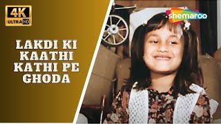 Lakdi Ki Kaathi | Masoom (1983) | Shabana Azmi, Naseeruddin Shah | Gulzar | Popular Kids Hd Songs