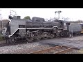 梅小路蒸気機関車館 D51 200 SLスチーム号　発車[HD]