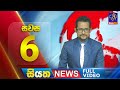 Siyatha News 6.00 PM 04-01-2024