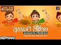 Ahasata Pimbina (අහසට පිඹිනා) | Keerthi Pasquel And Team | Punchi Ape Parani Gee | Childrens Song