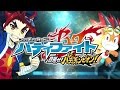 フューチャーカード　バディファイト　目指せ！バディチャンピオン！：TVCM