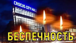 Пузатые Дяди \\\ О Странностях В Crocus City Hall Сообщил Известный Продюсер