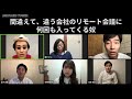 『間違えて、違う会社のリモート会議に何回も入ってくる奴』