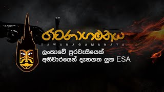 ලකව පරවසයක අනවරයන දනගත යත Esa