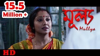Bengali Short Film 2017 | Mullya | Soma | Pritam | by Rohan Samanta | HD Full Movie 2017 Bengali Short Film 2017 | Mullya | Soma | Pritam | by Rohan Samanta | HD Full Movie 2017
