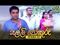 Salli Pokuru Episode 153