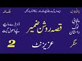 Old Is Gold | Punjabi Rare Story | Qisa Roshan Zameer By Aziz Nat Of Chita Watta 2 | Purani Yadain
