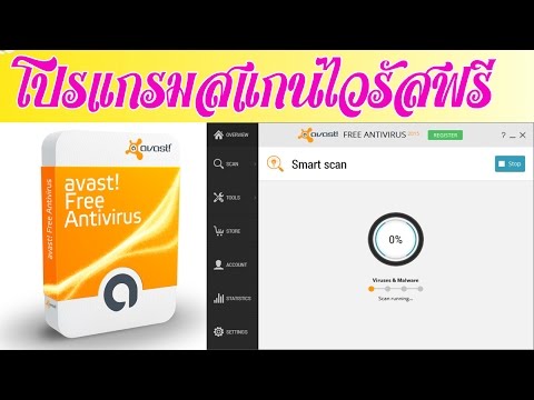 Avast Free Antivirus โปรแกรมสแกนไวรัสฟรี - IT น่ารู้