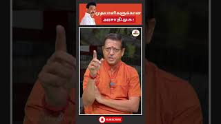 மதலளகளககன அரச த ம க ? Mk Stalin Silandhi River Kerala Check Dam Water Plant