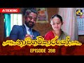 Nadagamkarayo Episode 398