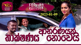 Forward Focused  Mohan Palliayaguru | 2023-01-09 | Rupavahini