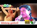 Athula sri Gamage | SANIDAPA Super Musical Hits