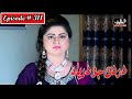Dardan Jo Darya Episode 311 Sindhi Drama | Sindhi Dramas 2022
