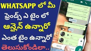 How to Get Friends Online Notification in whatsapp