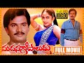 Madana Gopaludu Telugu Full Movie | Rajendra Prasad  And Ramya Krishna Drama Movie | Cinema Theatre