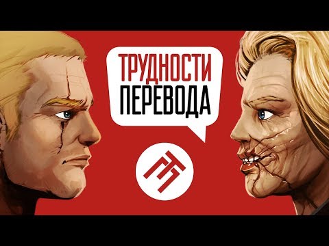 Трудности перевода. Wolfenstein 2: The New Colossus Трудности перевода. Wolfenstein 2: The New Colossus