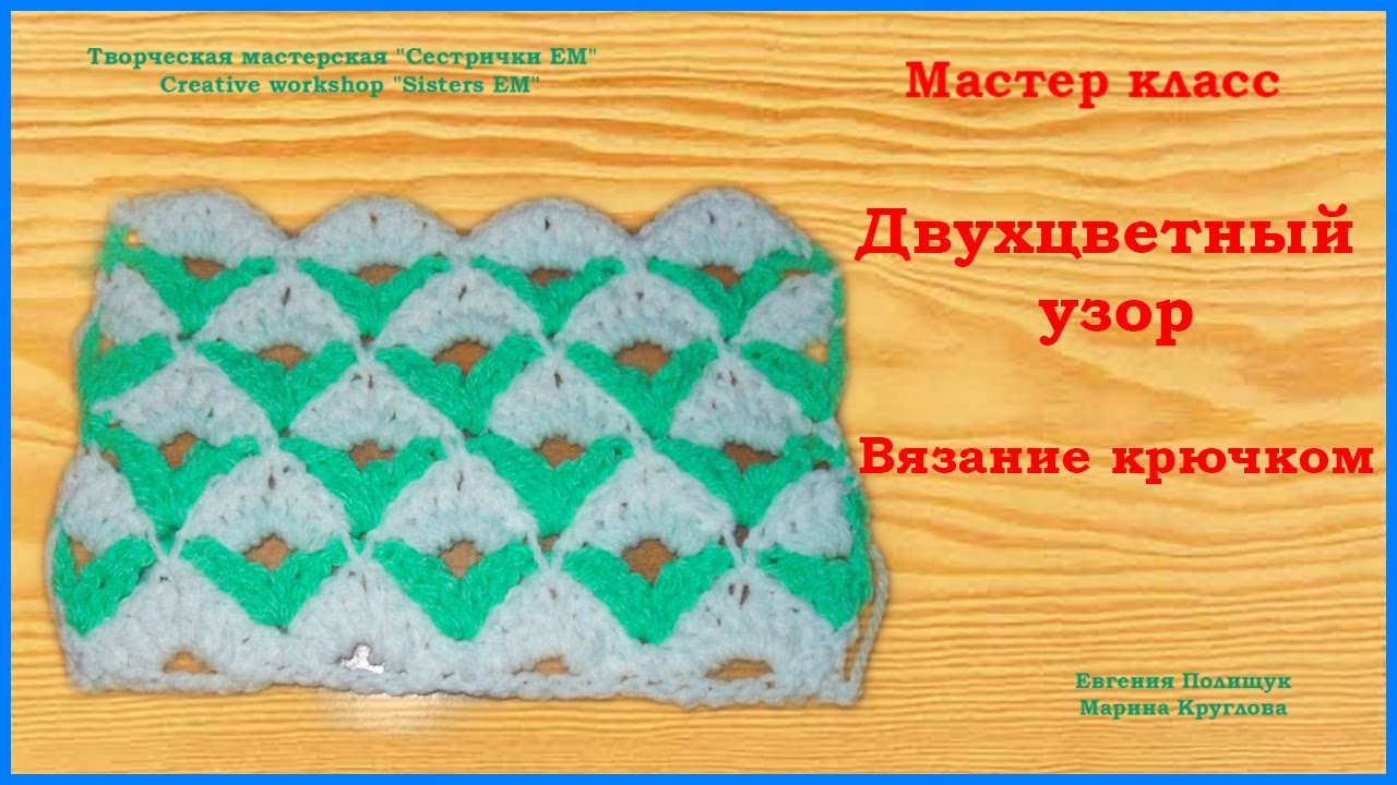 Вязания крючком мк узоры 638 Вязания крючком мк узоры 222