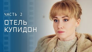 Ошибки Прошлого Могут Изменить Настоящее. Сериалы 2023 – Фильмы О Любви | Отель Купидон 3–4 Серии