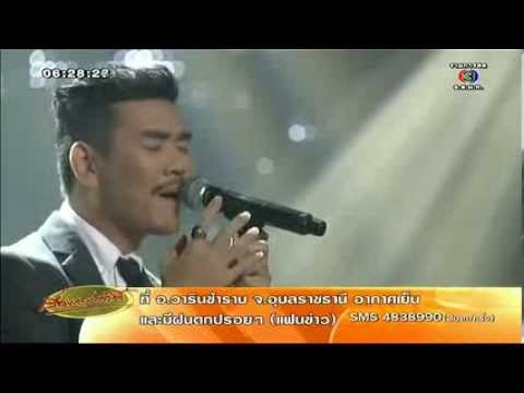สงกรานต์ เดอะวอยซ์