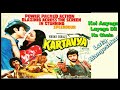 कोई आएगा लाएगा Koi Aayega Laayega | Lata Mangeshkar |  Laxmikant Pyarelal -Film | Kartavya,1979.