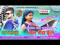Laal Genda Phool ✓Khortha-((Piano)) Dehati Hard Bass Remix✓Dj Shashi Jharkhand