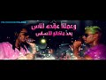 اغنية عبدو موتة توزيع تيرى