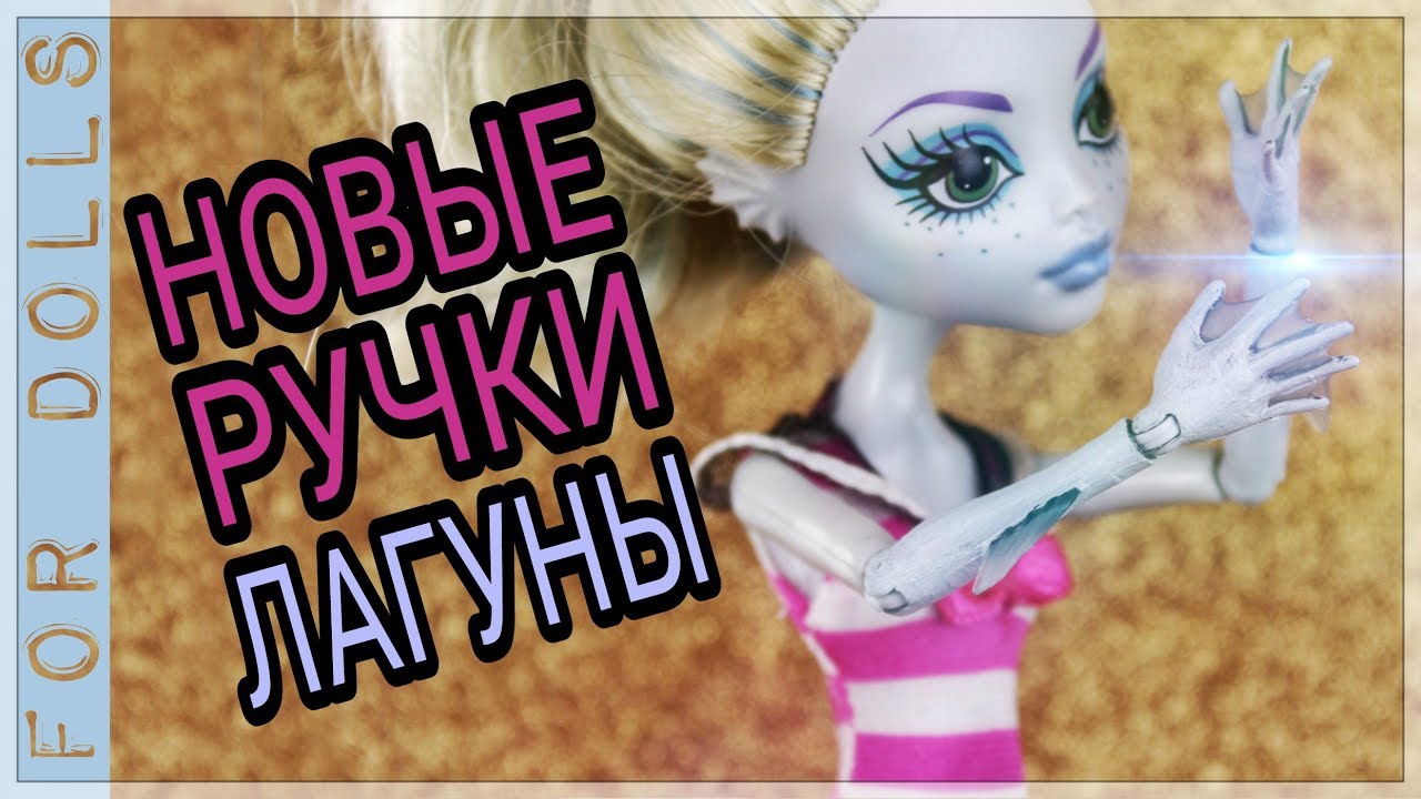 Как сделать куклу монстр хай из кукол 623