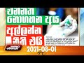 Paththaramenthuwa 01-08-2021