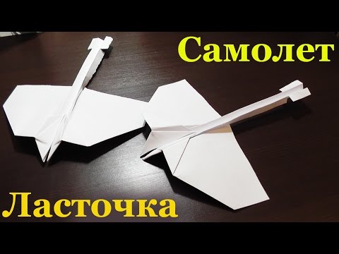 Как из бумаги сделать самолёт ласточку Как из бумаги сделать самолёт ласточку