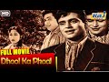 Dhool Ka Phool Full Movie HD | Super Hit Hindi Movie | Rajendra Kumar | Mala Sinha | Ashok Kumar