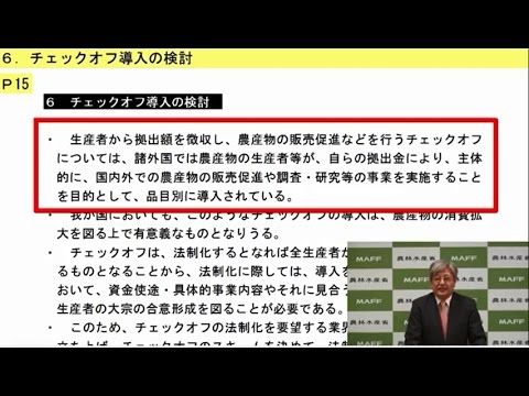 06チェックオフ導入の検討（農業競争力強化プログラム）
