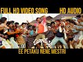 Ee Petaku Nene Mestri Video Song | Mutamestri 1993 | Chiranjeevi |  Remastered by DJ Kiran BN | 2022